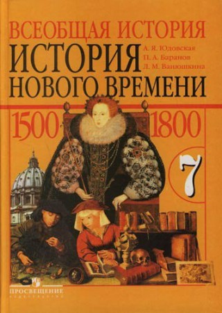 история 7 класс