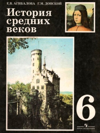 история 6 класс