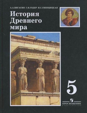 история 5 класс