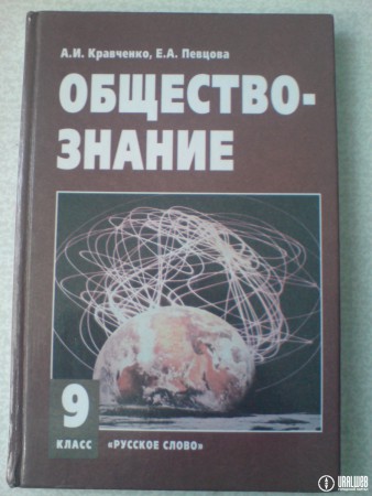 обществознание 9 класс